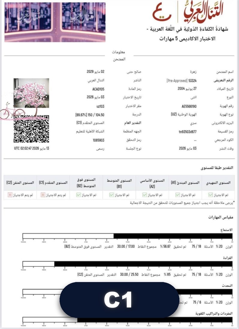at-Tanall sertifikati · C1